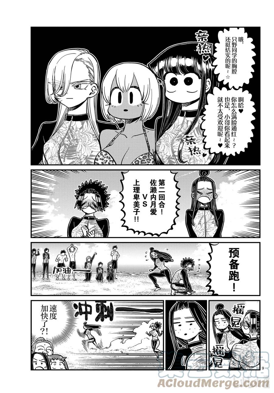 381集训。3-古见同学有交流障碍症-ODA TOMOHITO,小学馆（第9张）