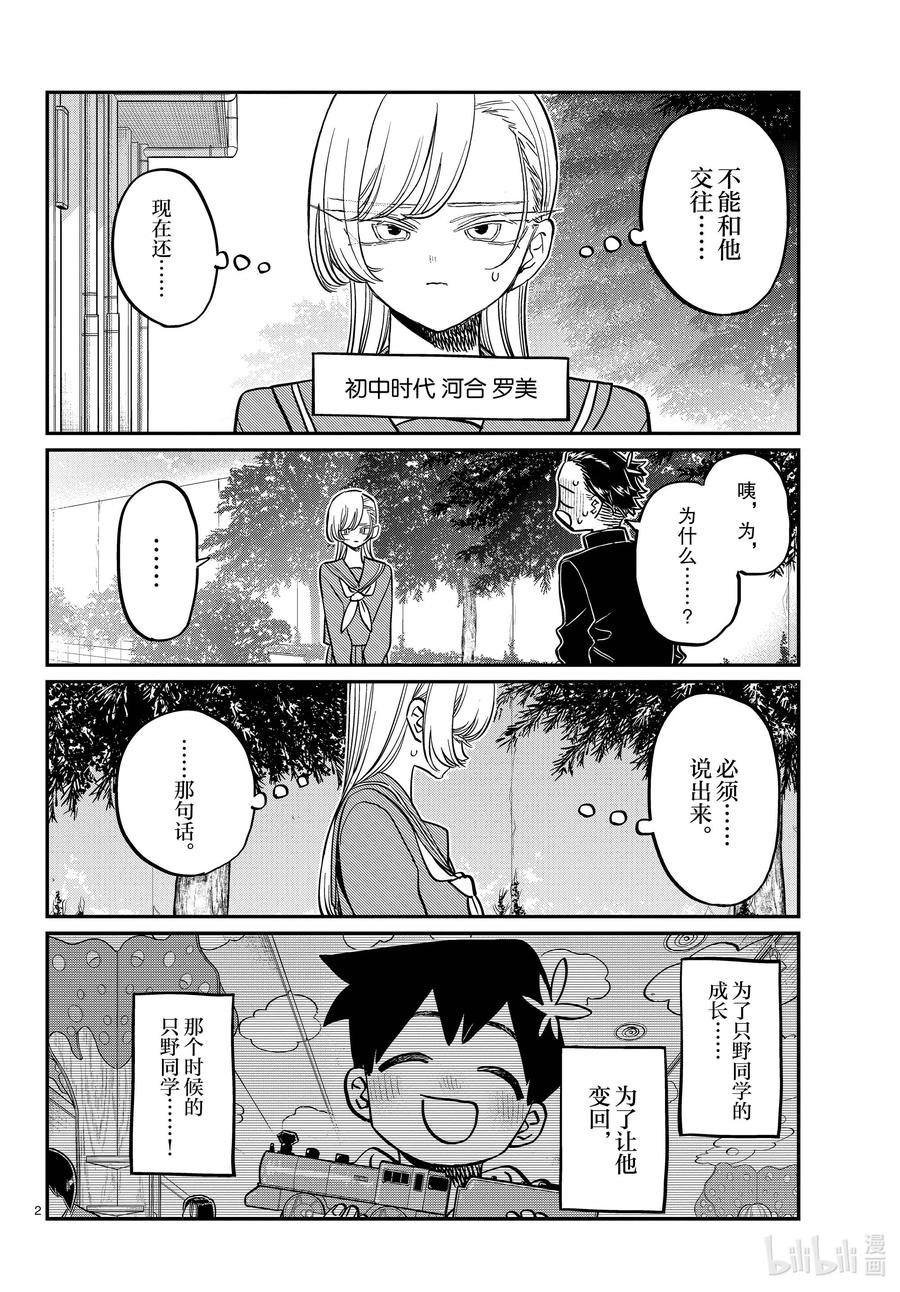 381集训。3-古见同学有交流障碍症-ODA TOMOHITO,小学馆（第2张）