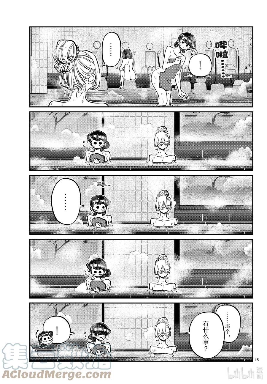 381集训。3-古见同学有交流障碍症-ODA TOMOHITO,小学馆（第15张）
