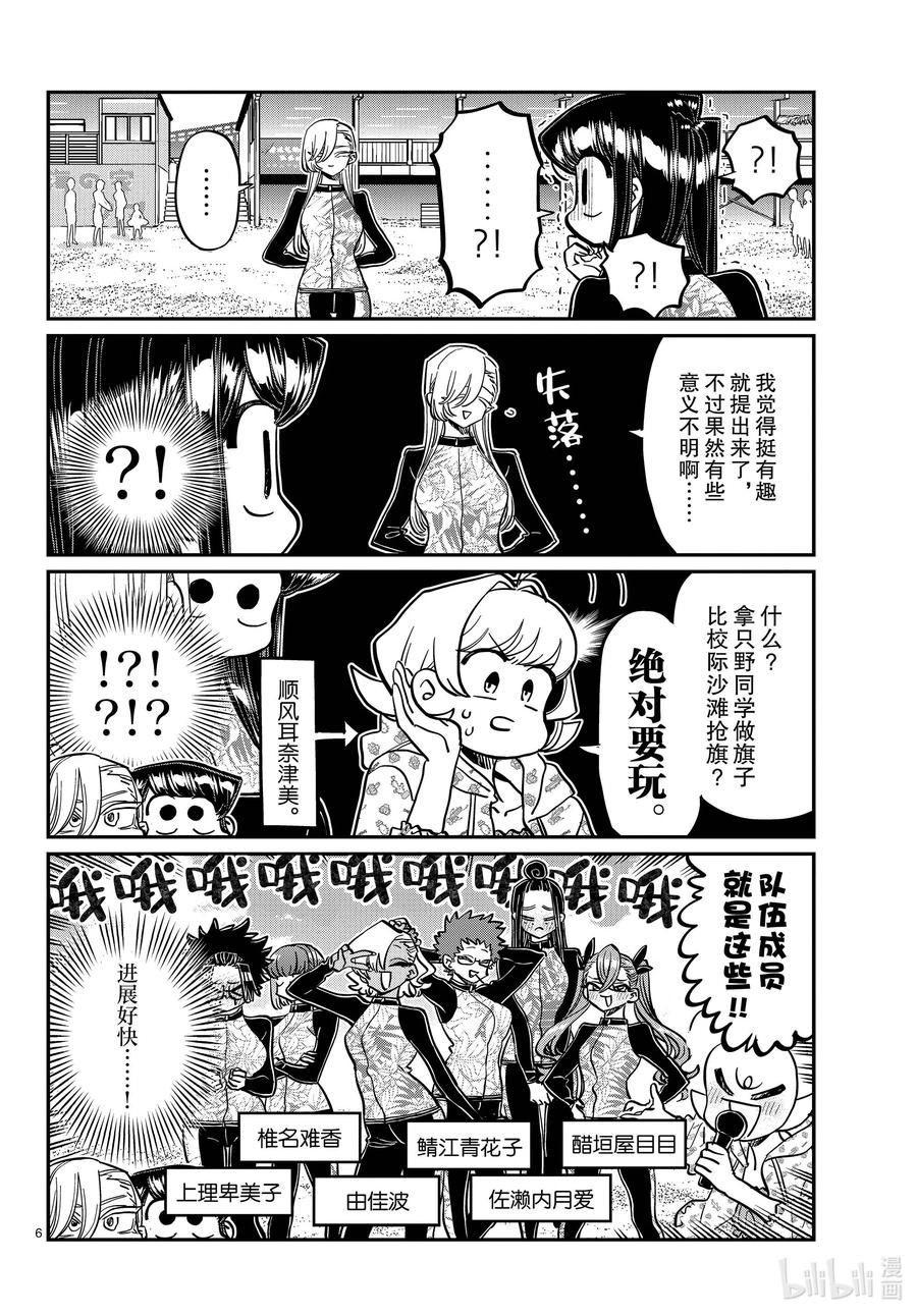 381集训。3-古见同学有交流障碍症-ODA TOMOHITO,小学馆（第6张）
