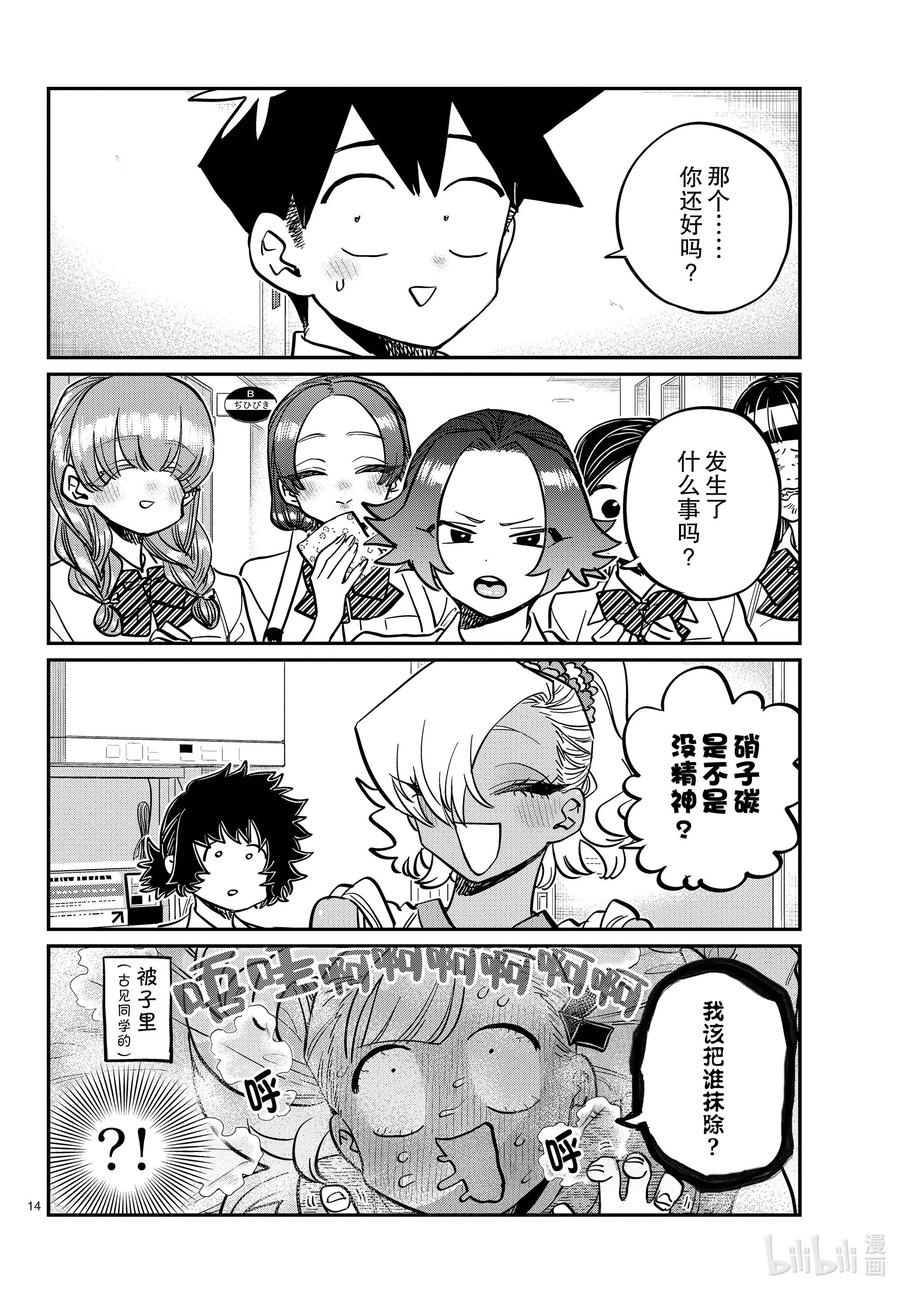 382集训。4-古见同学有交流障碍症-ODA TOMOHITO,小学馆（第14张）