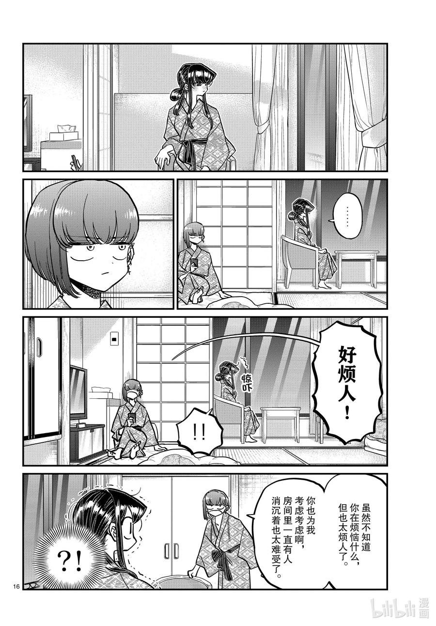 382集训。4-古见同学有交流障碍症-ODA TOMOHITO,小学馆（第16张）