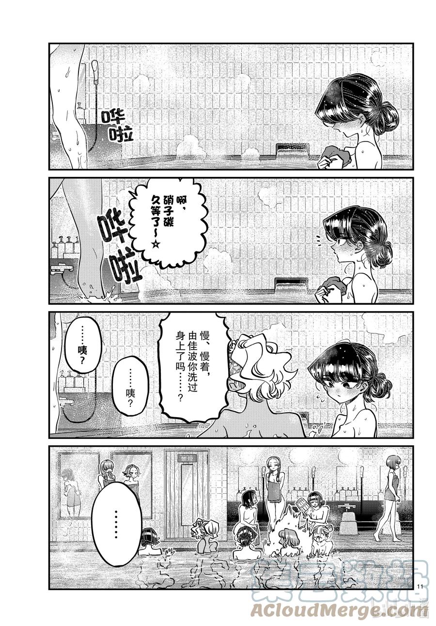 382集训。4-古见同学有交流障碍症-ODA TOMOHITO,小学馆（第11张）