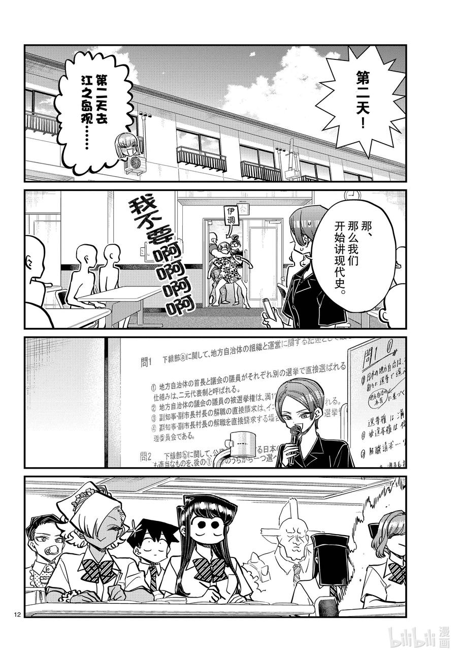 382集训。4-古见同学有交流障碍症-ODA TOMOHITO,小学馆（第12张）