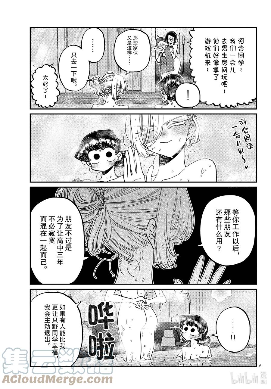 382集训。4-古见同学有交流障碍症-ODA TOMOHITO,小学馆（第9张）