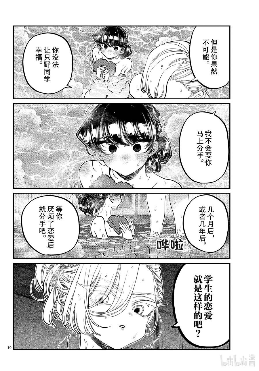 382集训。4-古见同学有交流障碍症-ODA TOMOHITO,小学馆（第10张）