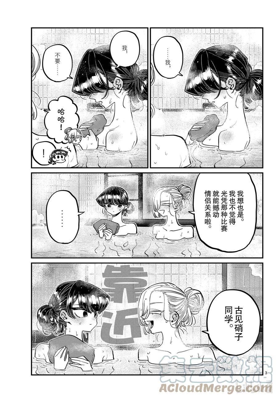 382集训。4-古见同学有交流障碍症-ODA TOMOHITO,小学馆（第3张）