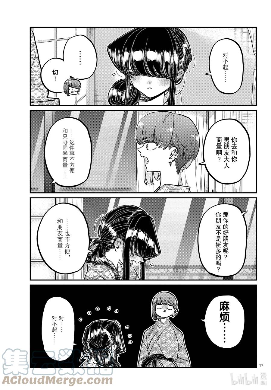 382集训。4-古见同学有交流障碍症-ODA TOMOHITO,小学馆（第17张）