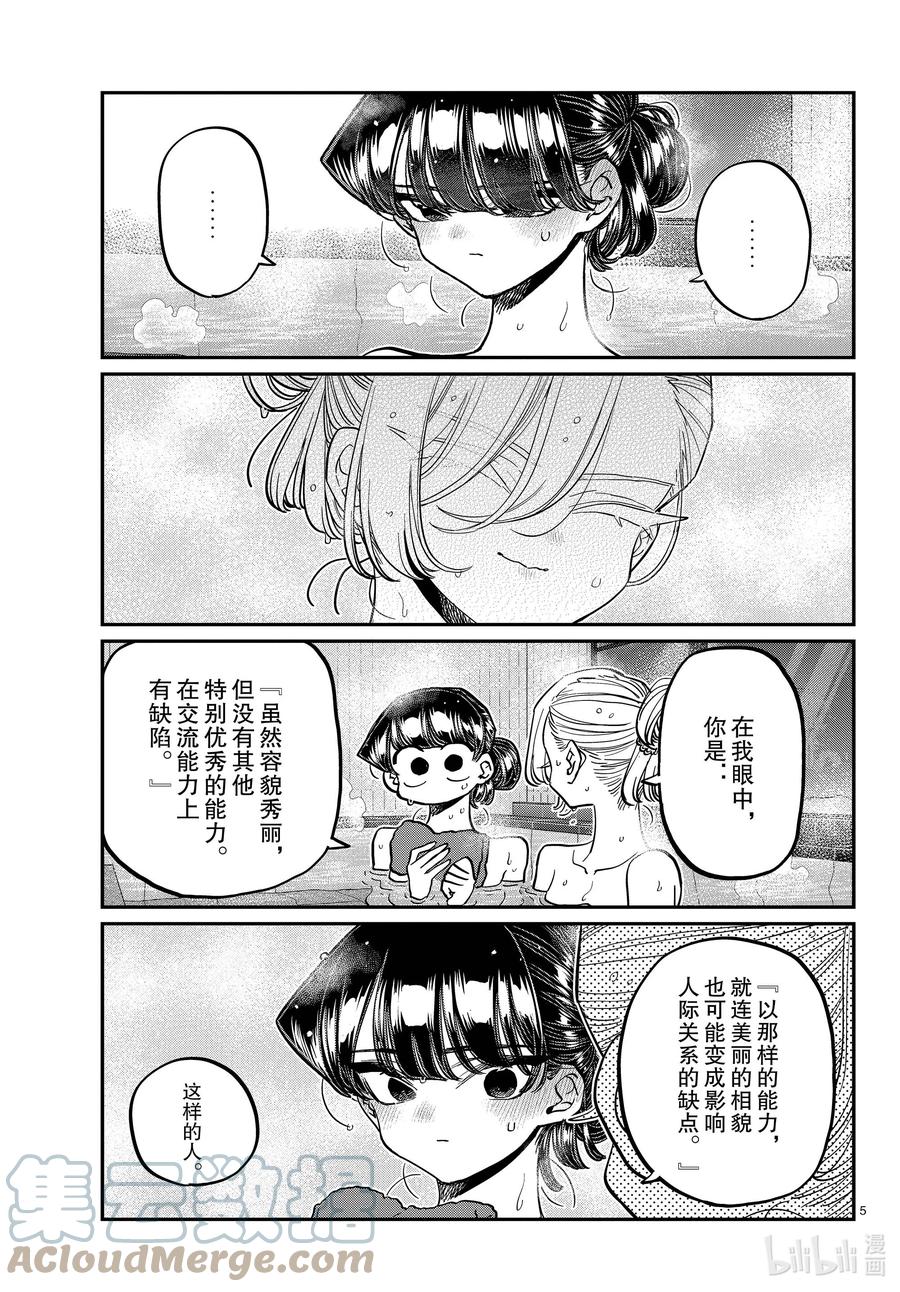 382集训。4-古见同学有交流障碍症-ODA TOMOHITO,小学馆（第5张）