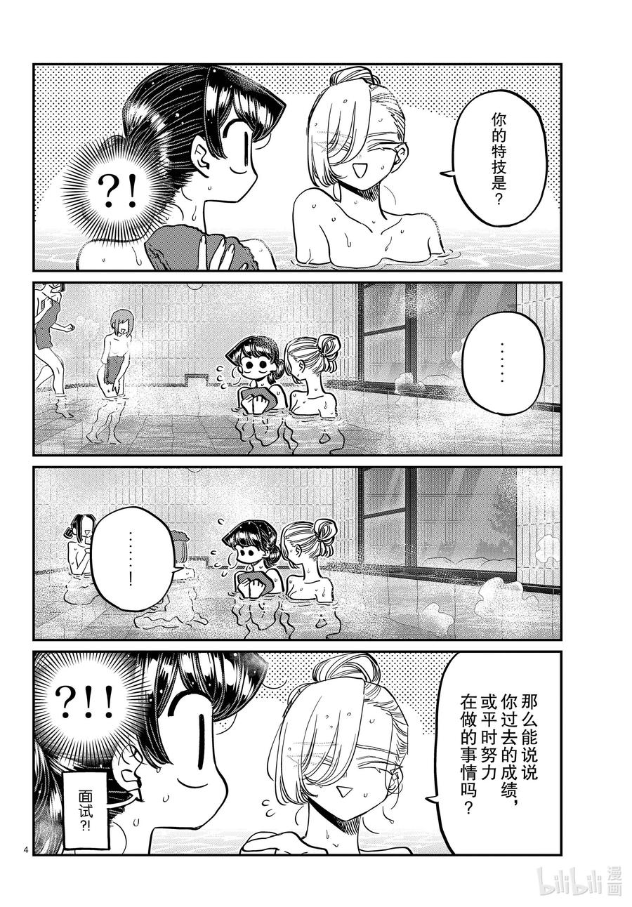 382集训。4-古见同学有交流障碍症-ODA TOMOHITO,小学馆（第4张）