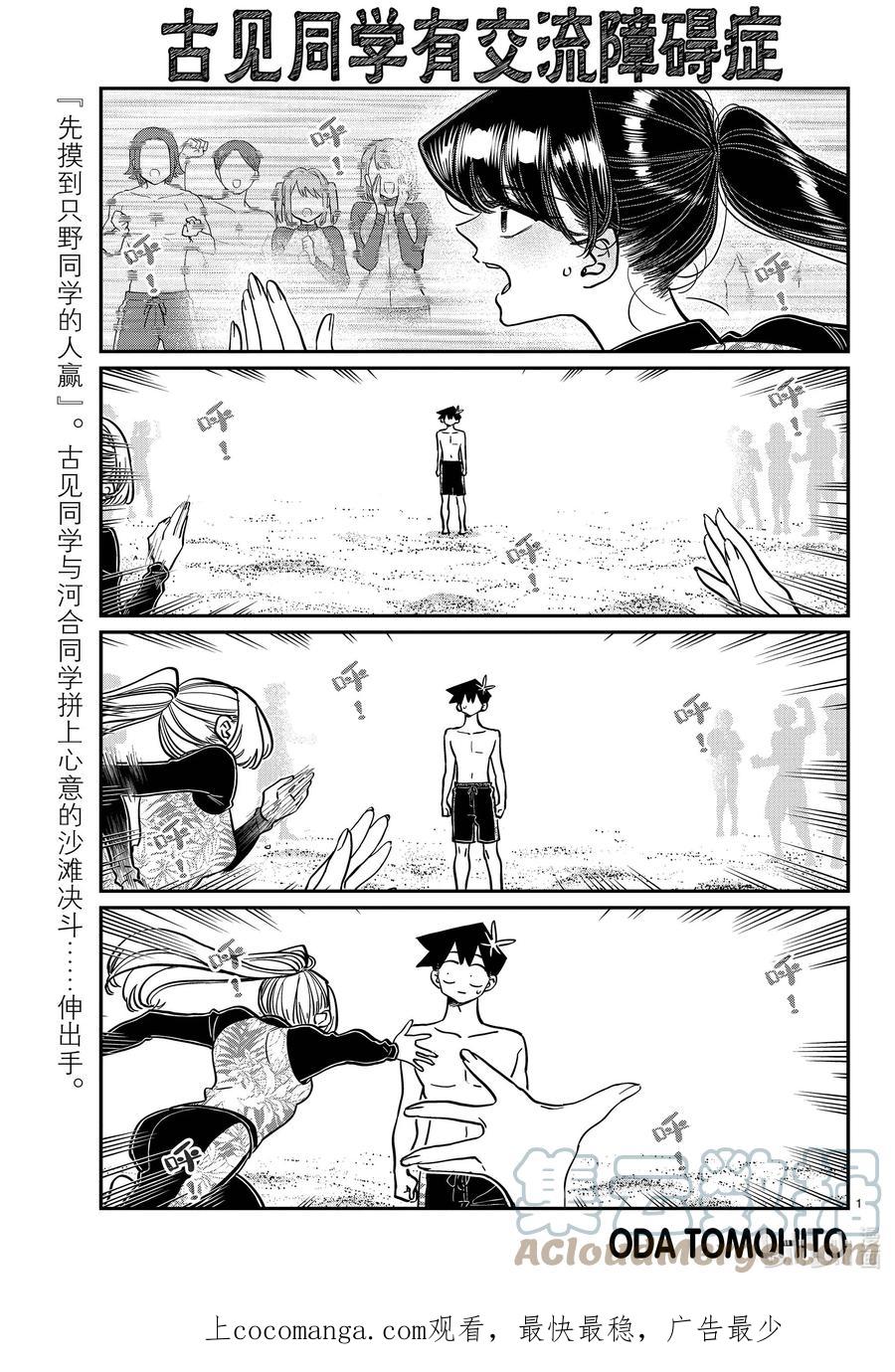 382集训。4-古见同学有交流障碍症-ODA TOMOHITO,小学馆（第1张）