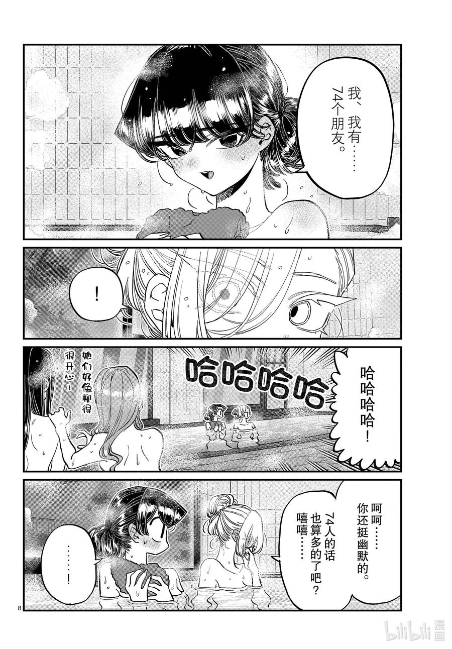 382集训。4-古见同学有交流障碍症-ODA TOMOHITO,小学馆（第8张）