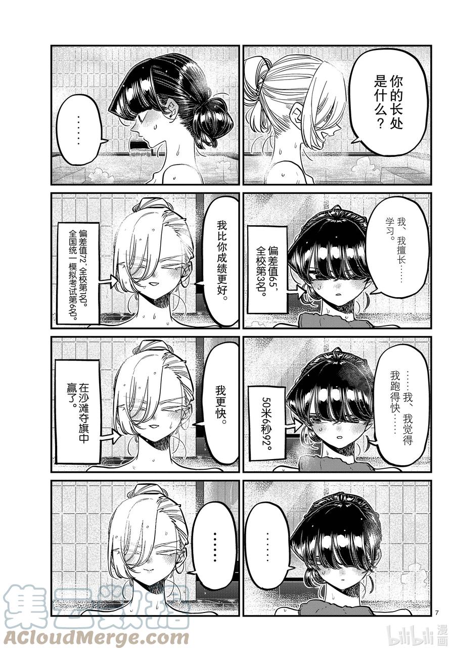 382集训。4-古见同学有交流障碍症-ODA TOMOHITO,小学馆（第7张）