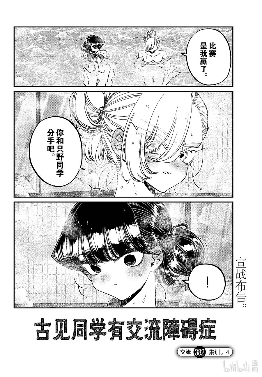 382集训。4-古见同学有交流障碍症-ODA TOMOHITO,小学馆（第2张）