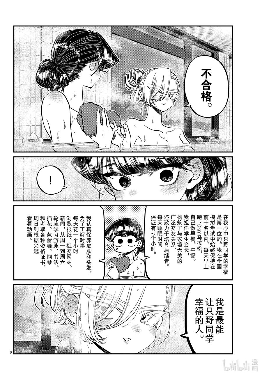 382集训。4-古见同学有交流障碍症-ODA TOMOHITO,小学馆（第6张）