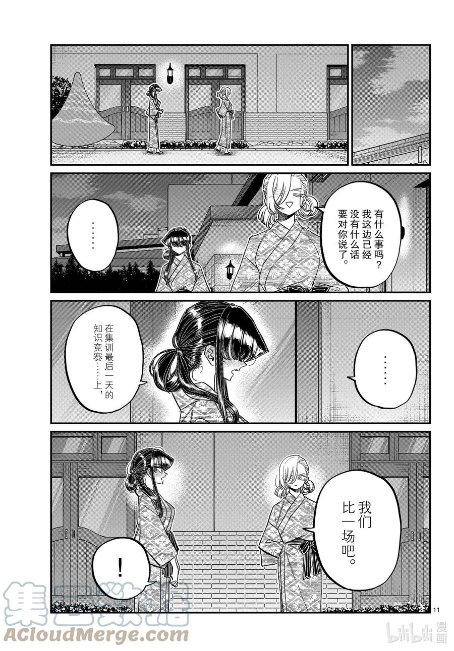 383集训。5-古见同学有交流障碍症-ODA TOMOHITO,小学馆（第11张）