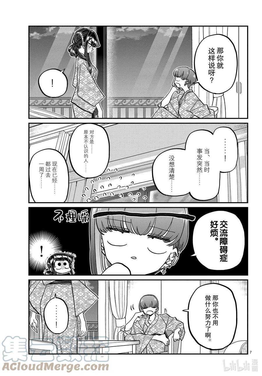 383集训。5-古见同学有交流障碍症-ODA TOMOHITO,小学馆（第7张）