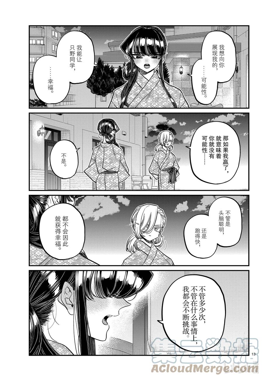 383集训。5-古见同学有交流障碍症-ODA TOMOHITO,小学馆（第13张）