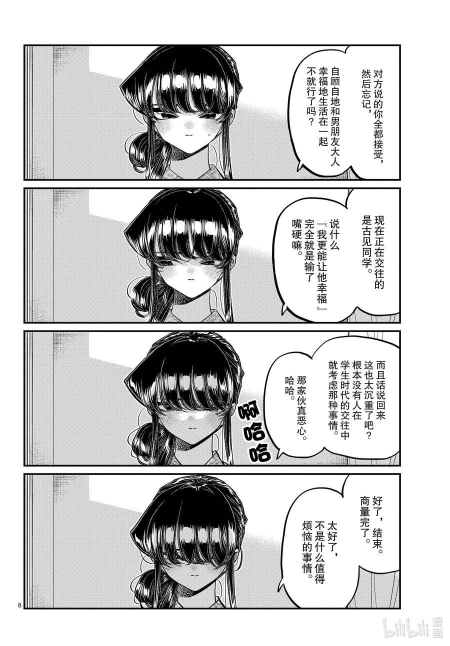383集训。5-古见同学有交流障碍症-ODA TOMOHITO,小学馆（第8张）