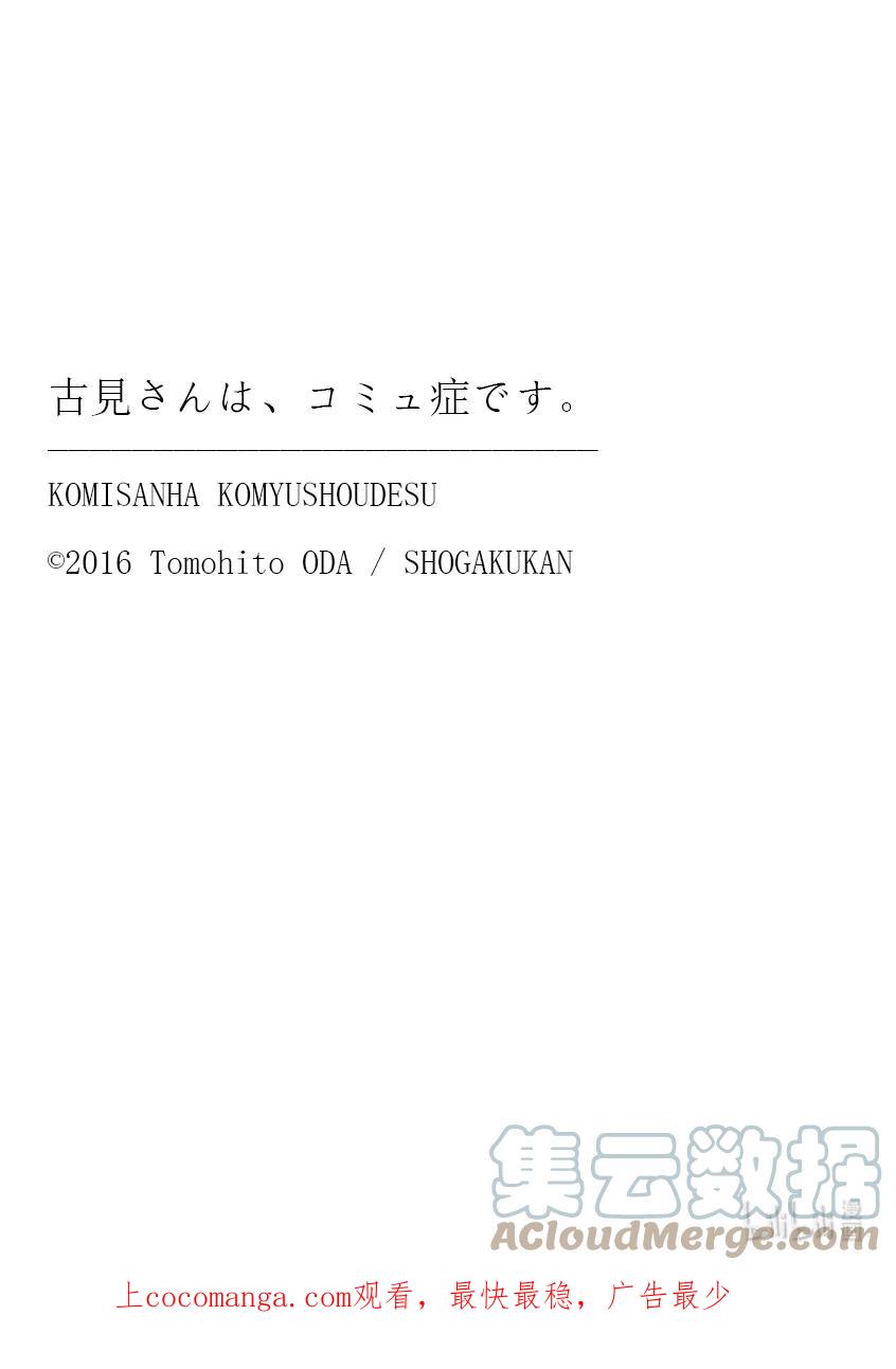 383集训。5-古见同学有交流障碍症-ODA TOMOHITO,小学馆（第19张）