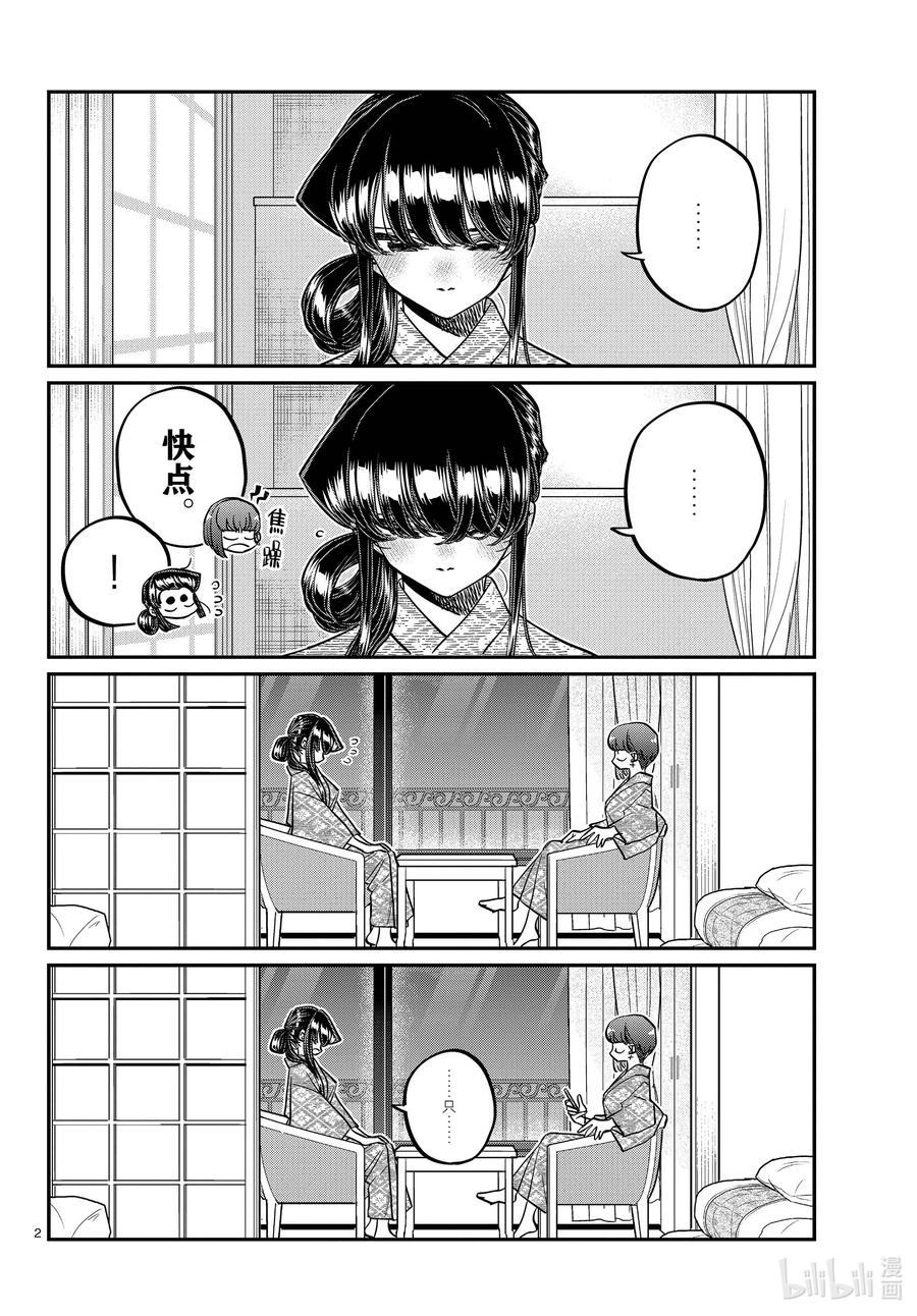 383集训。5-古见同学有交流障碍症-ODA TOMOHITO,小学馆（第2张）