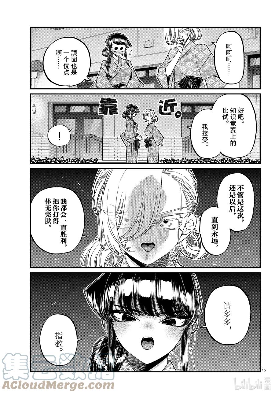 383集训。5-古见同学有交流障碍症-ODA TOMOHITO,小学馆（第15张）