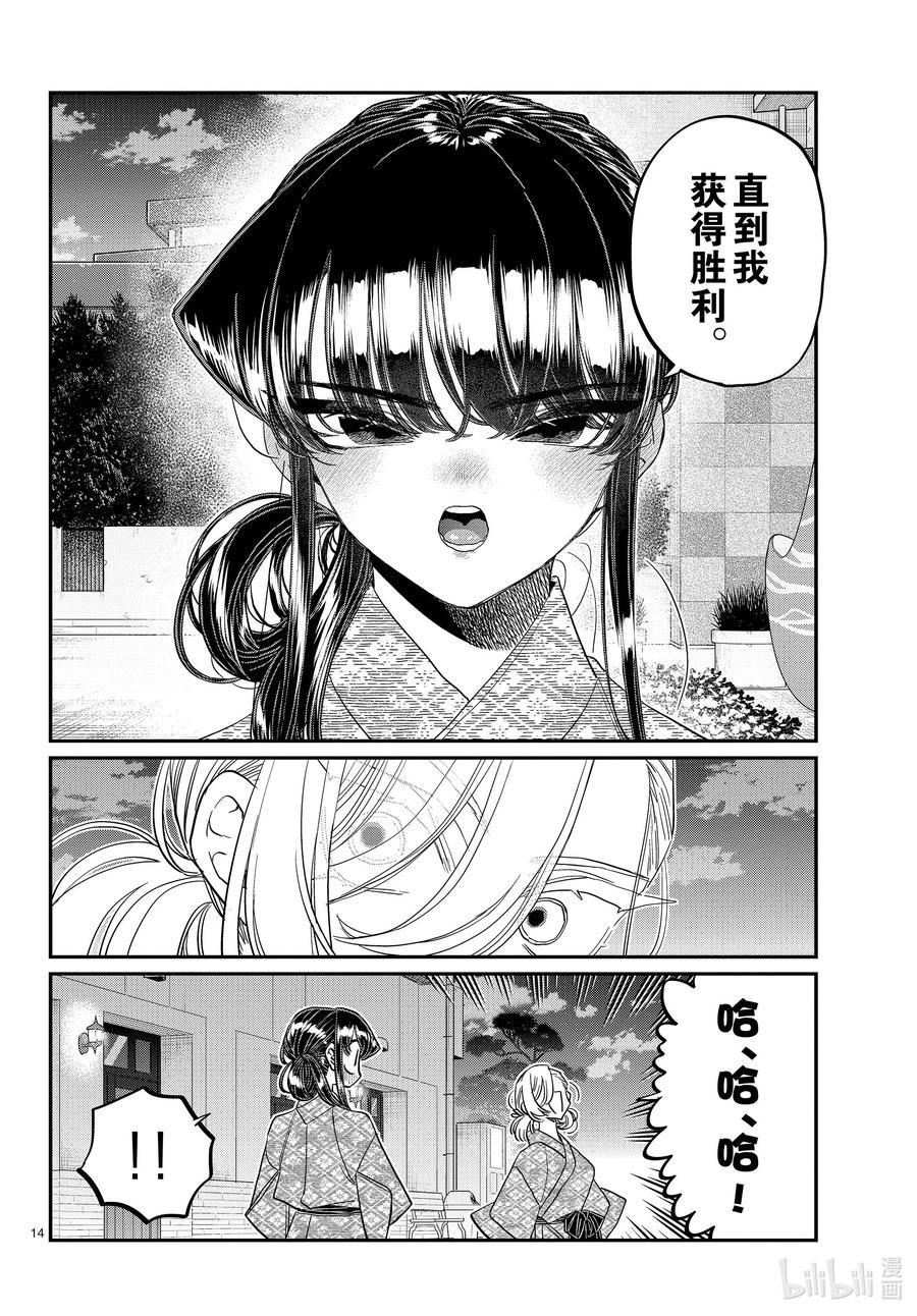 383集训。5-古见同学有交流障碍症-ODA TOMOHITO,小学馆（第14张）