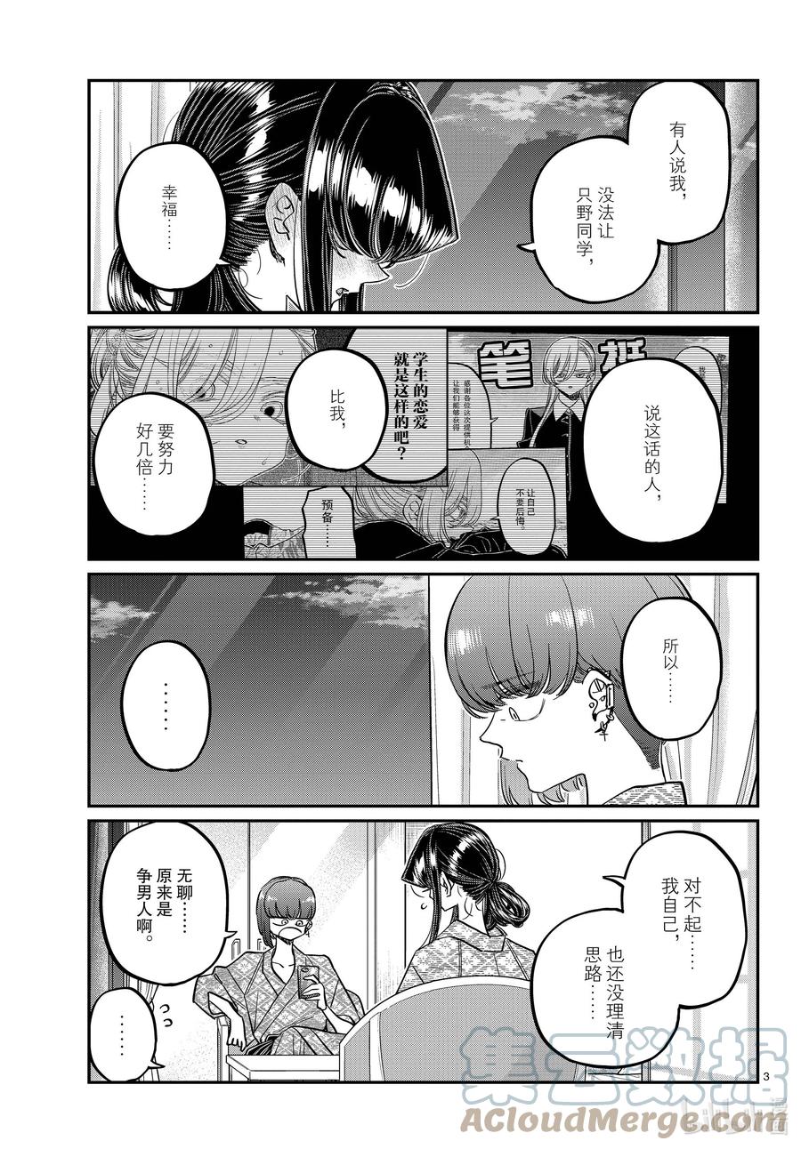 383集训。5-古见同学有交流障碍症-ODA TOMOHITO,小学馆（第3张）