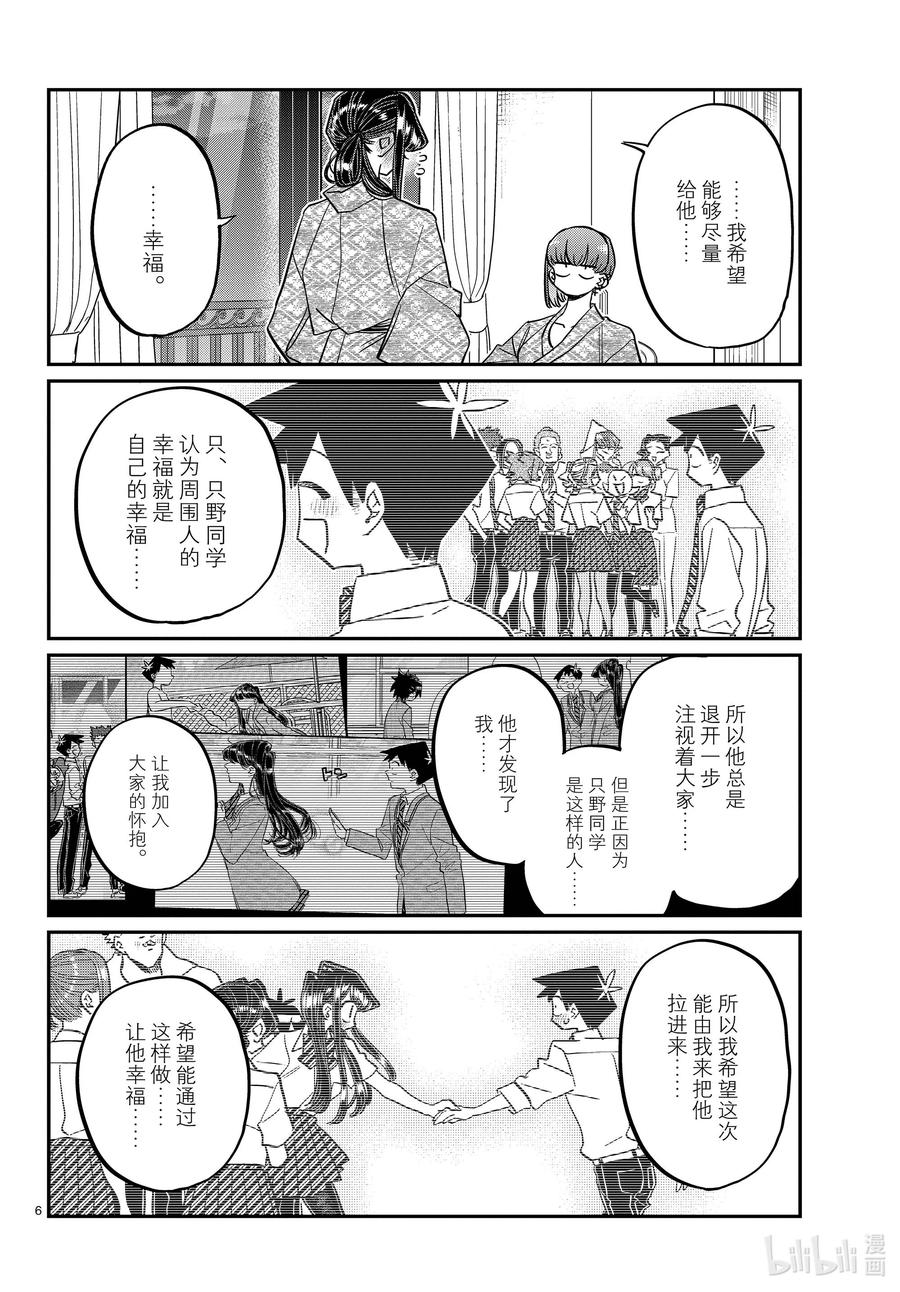 383集训。5-古见同学有交流障碍症-ODA TOMOHITO,小学馆（第6张）