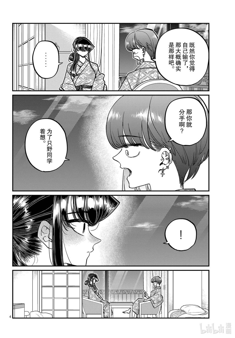 383集训。5-古见同学有交流障碍症-ODA TOMOHITO,小学馆（第4张）