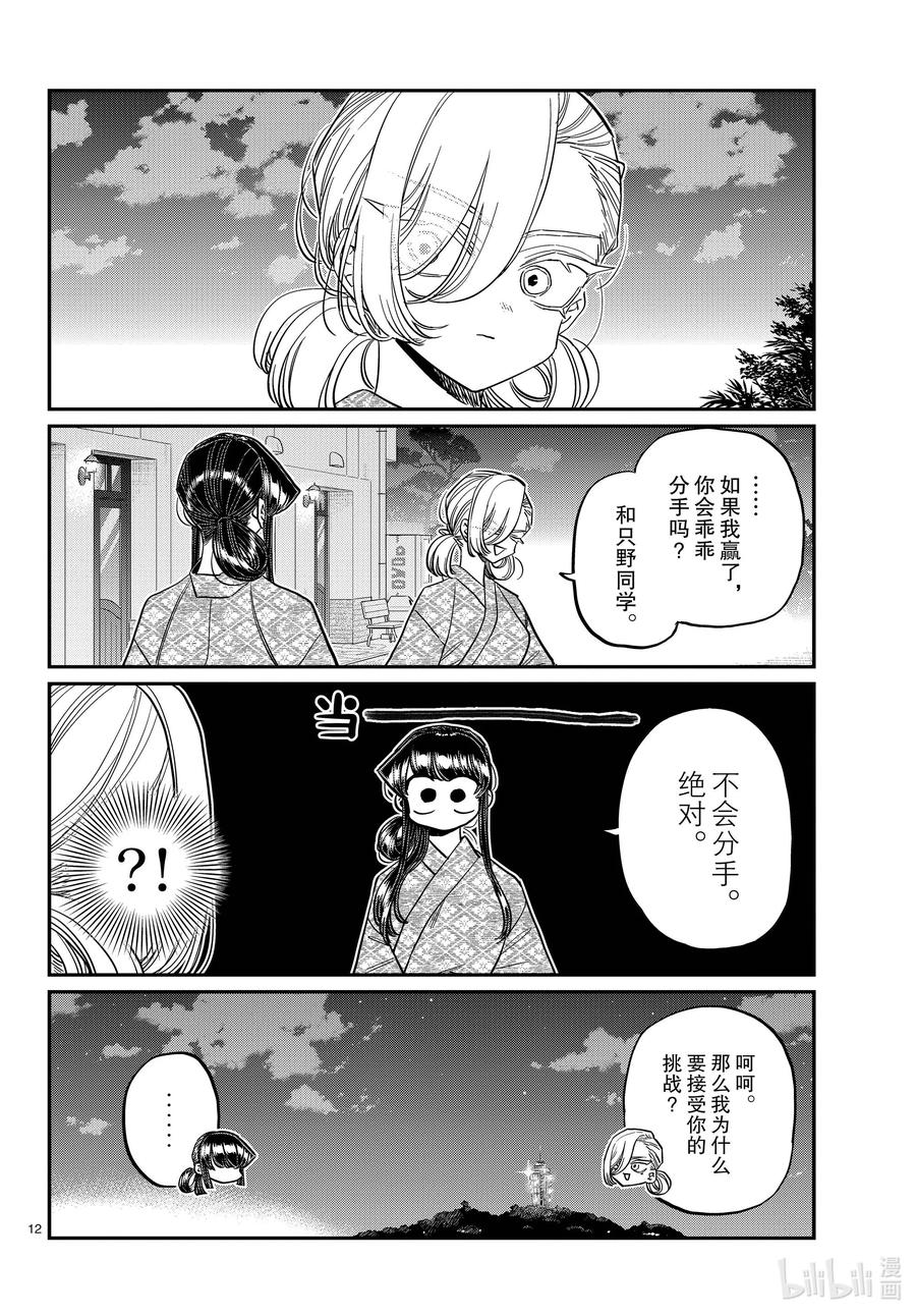 383集训。5-古见同学有交流障碍症-ODA TOMOHITO,小学馆（第12张）
