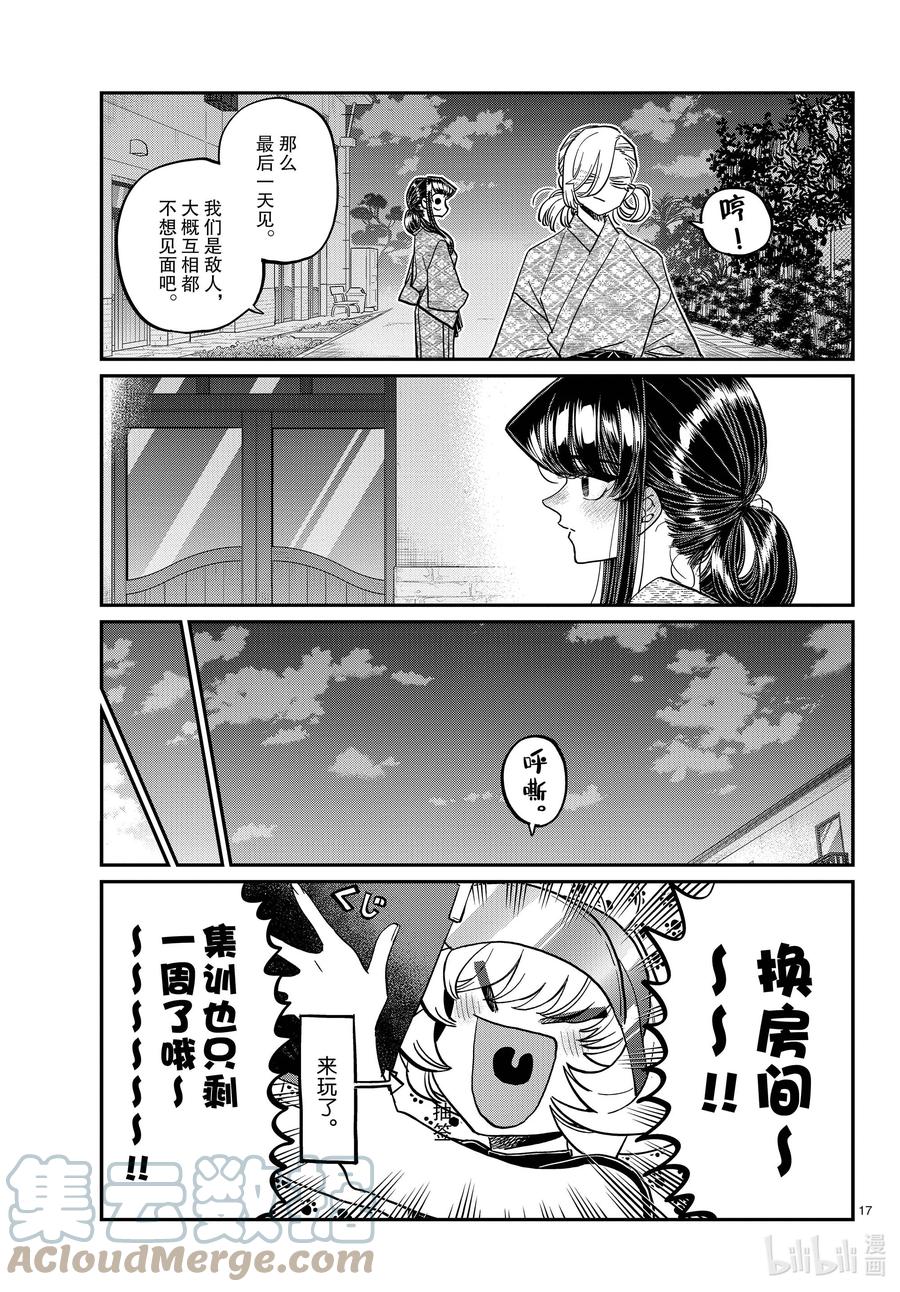 383集训。5-古见同学有交流障碍症-ODA TOMOHITO,小学馆（第17张）