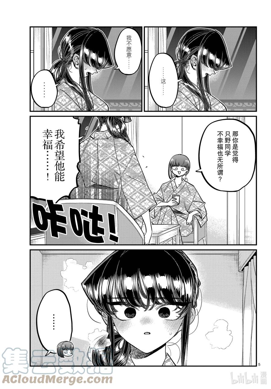383集训。5-古见同学有交流障碍症-ODA TOMOHITO,小学馆（第5张）