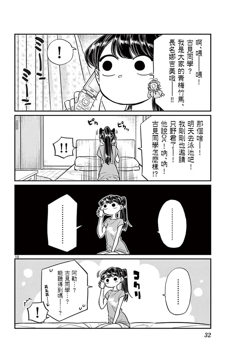 37暑假-古见同学有交流障碍症-ODA TOMOHITO,小学馆（第10张）