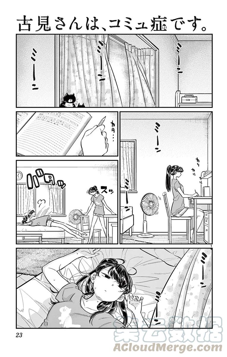 37暑假-古见同学有交流障碍症-ODA TOMOHITO,小学馆（第1张）