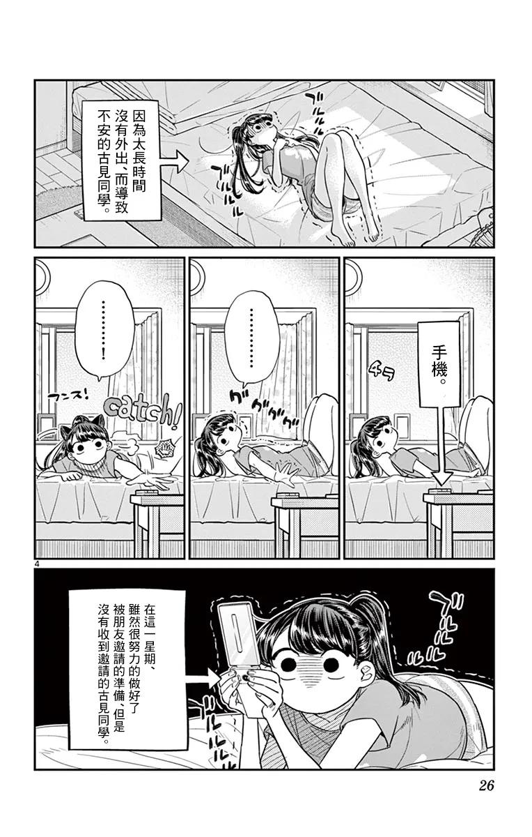 37暑假-古见同学有交流障碍症-ODA TOMOHITO,小学馆（第4张）
