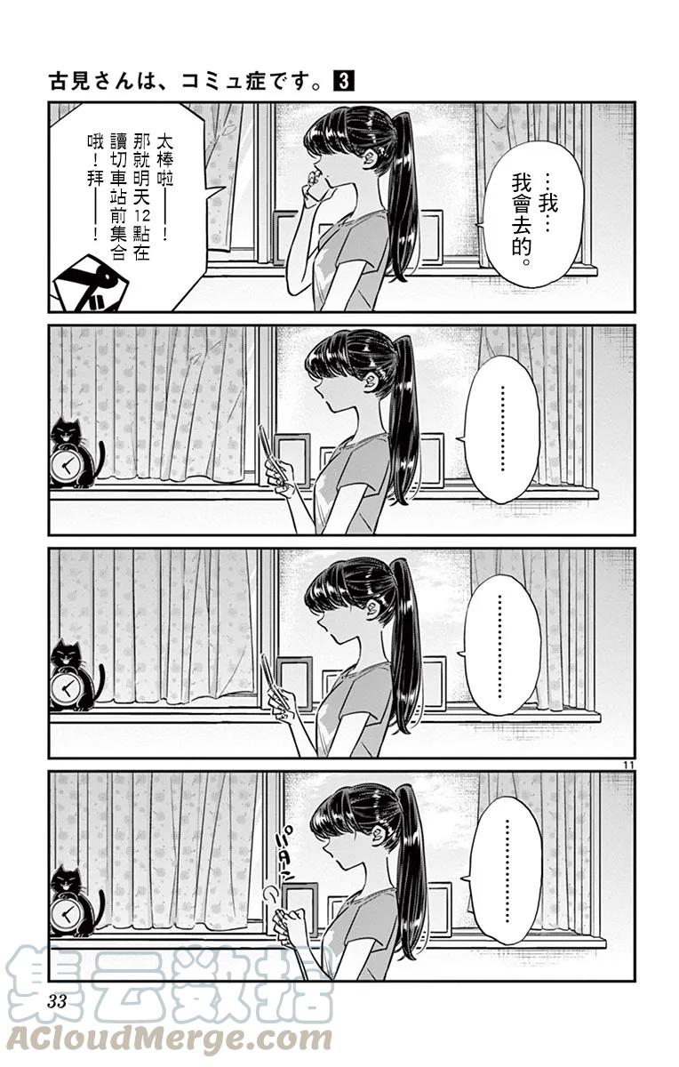 37暑假-古见同学有交流障碍症-ODA TOMOHITO,小学馆（第11张）