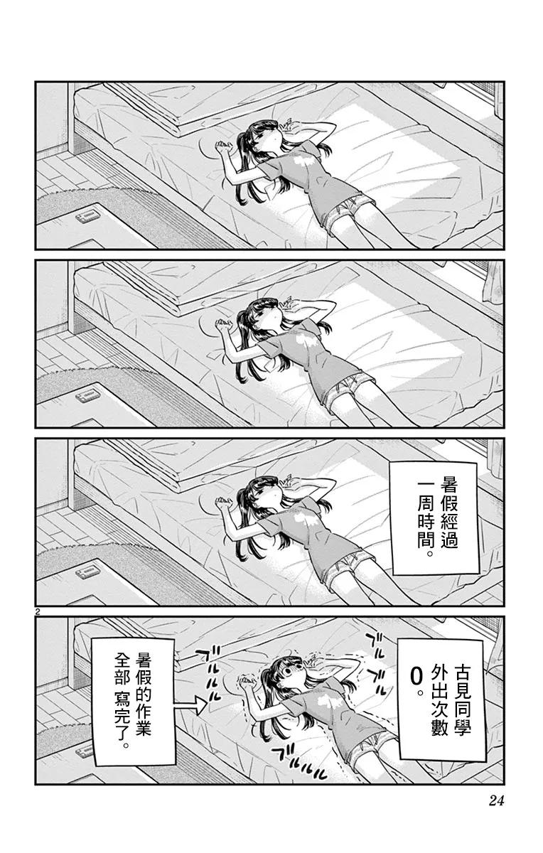 37暑假-古见同学有交流障碍症-ODA TOMOHITO,小学馆（第2张）