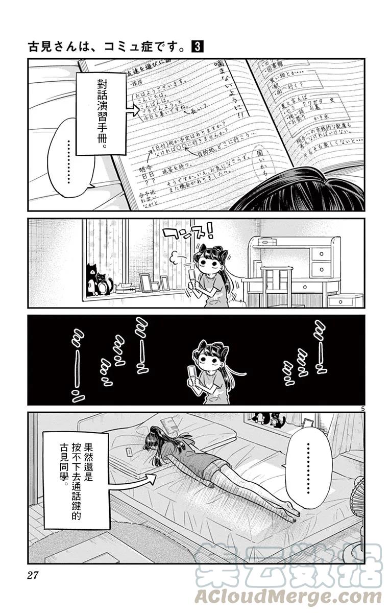 37暑假-古见同学有交流障碍症-ODA TOMOHITO,小学馆（第5张）