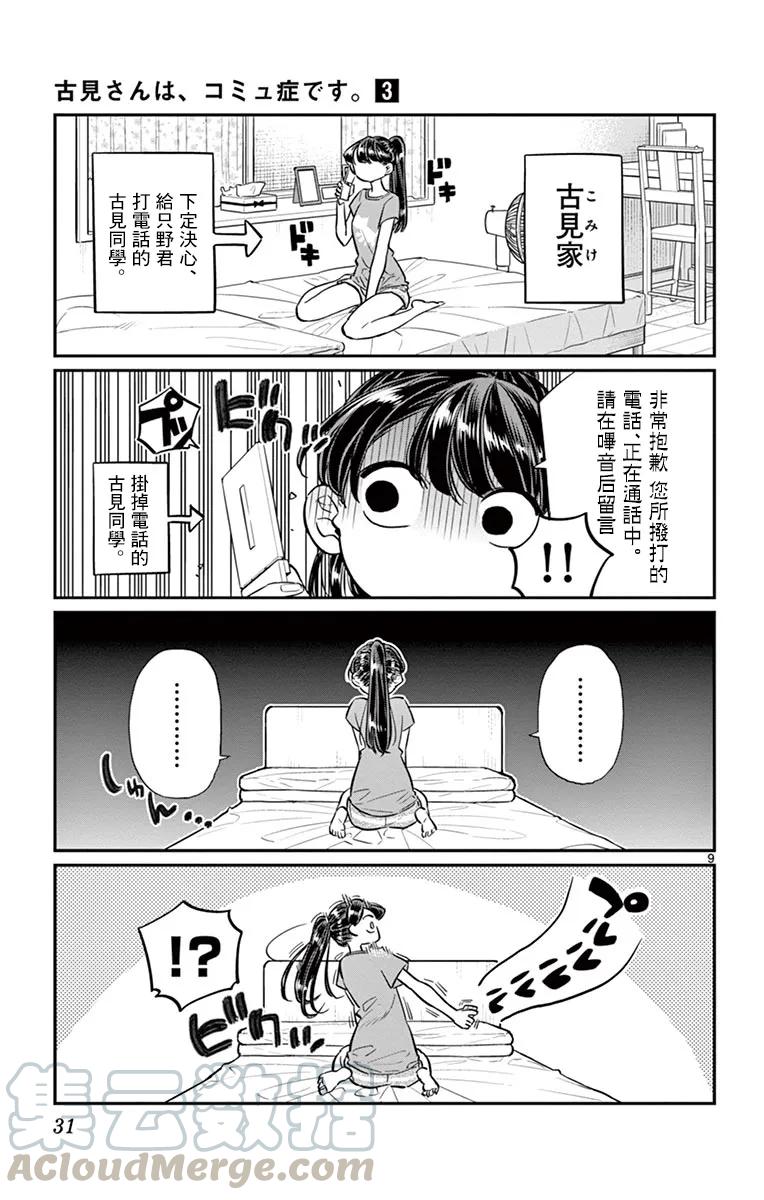 37暑假-古见同学有交流障碍症-ODA TOMOHITO,小学馆（第9张）