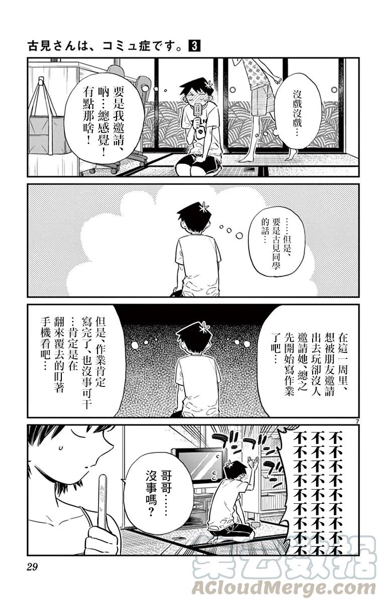 37暑假-古见同学有交流障碍症-ODA TOMOHITO,小学馆（第7张）