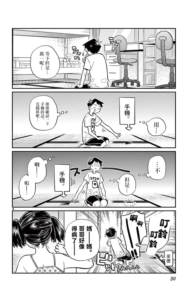37暑假-古见同学有交流障碍症-ODA TOMOHITO,小学馆（第8张）