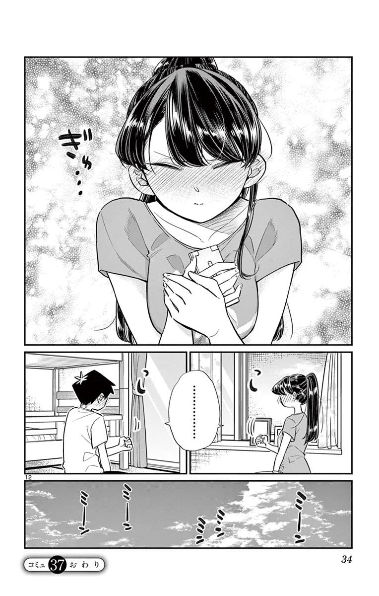 37暑假-古见同学有交流障碍症-ODA TOMOHITO,小学馆（第12张）