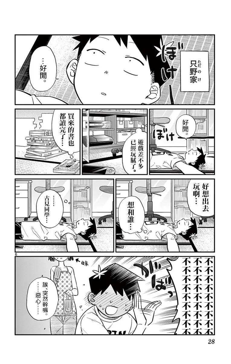 37暑假-古见同学有交流障碍症-ODA TOMOHITO,小学馆（第6张）