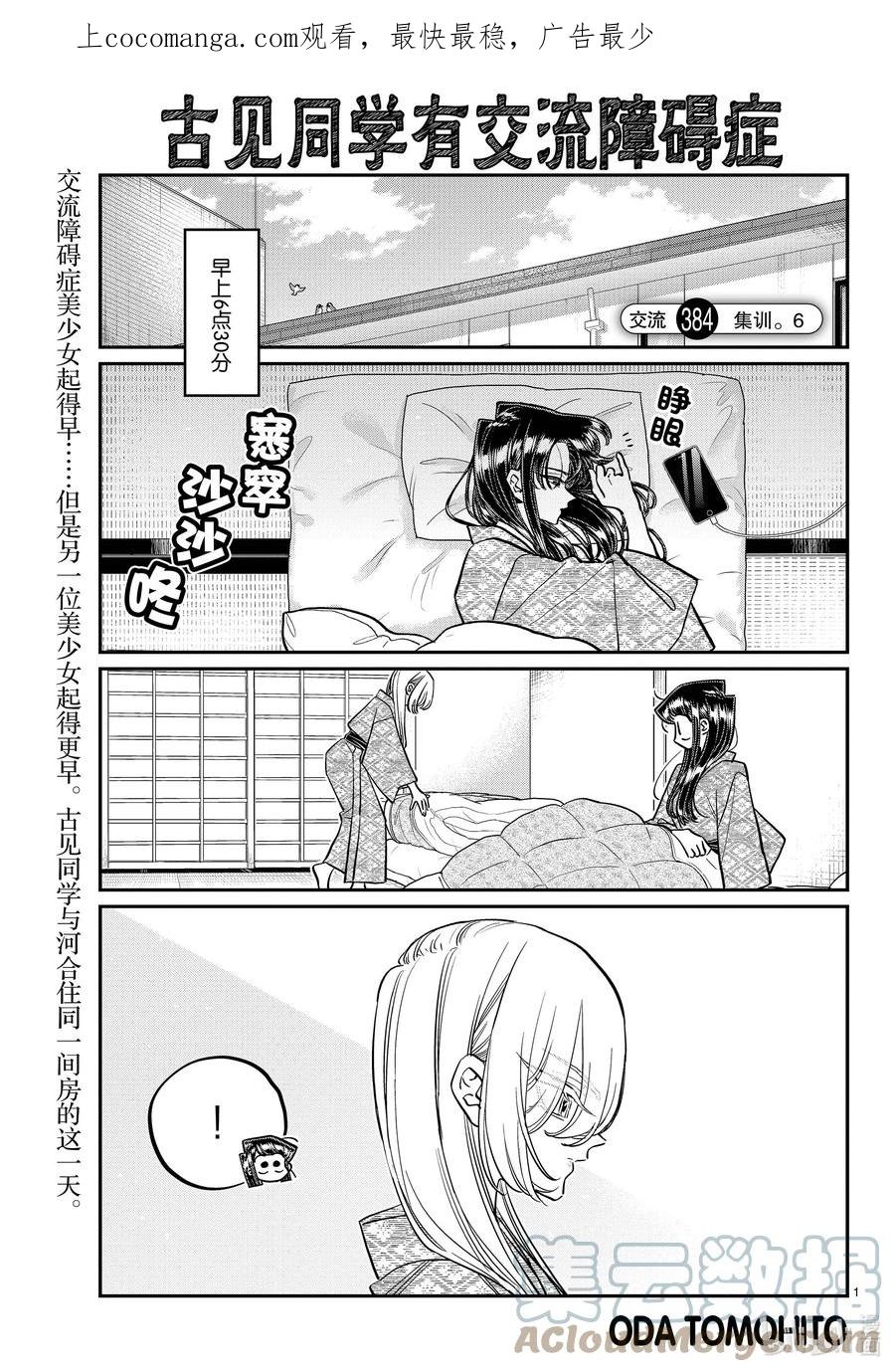 384集训。6-古见同学有交流障碍症-ODA TOMOHITO,小学馆（第1张）