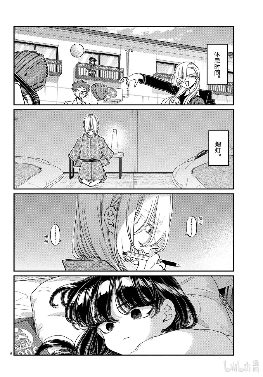 384集训。6-古见同学有交流障碍症-ODA TOMOHITO,小学馆（第6张）