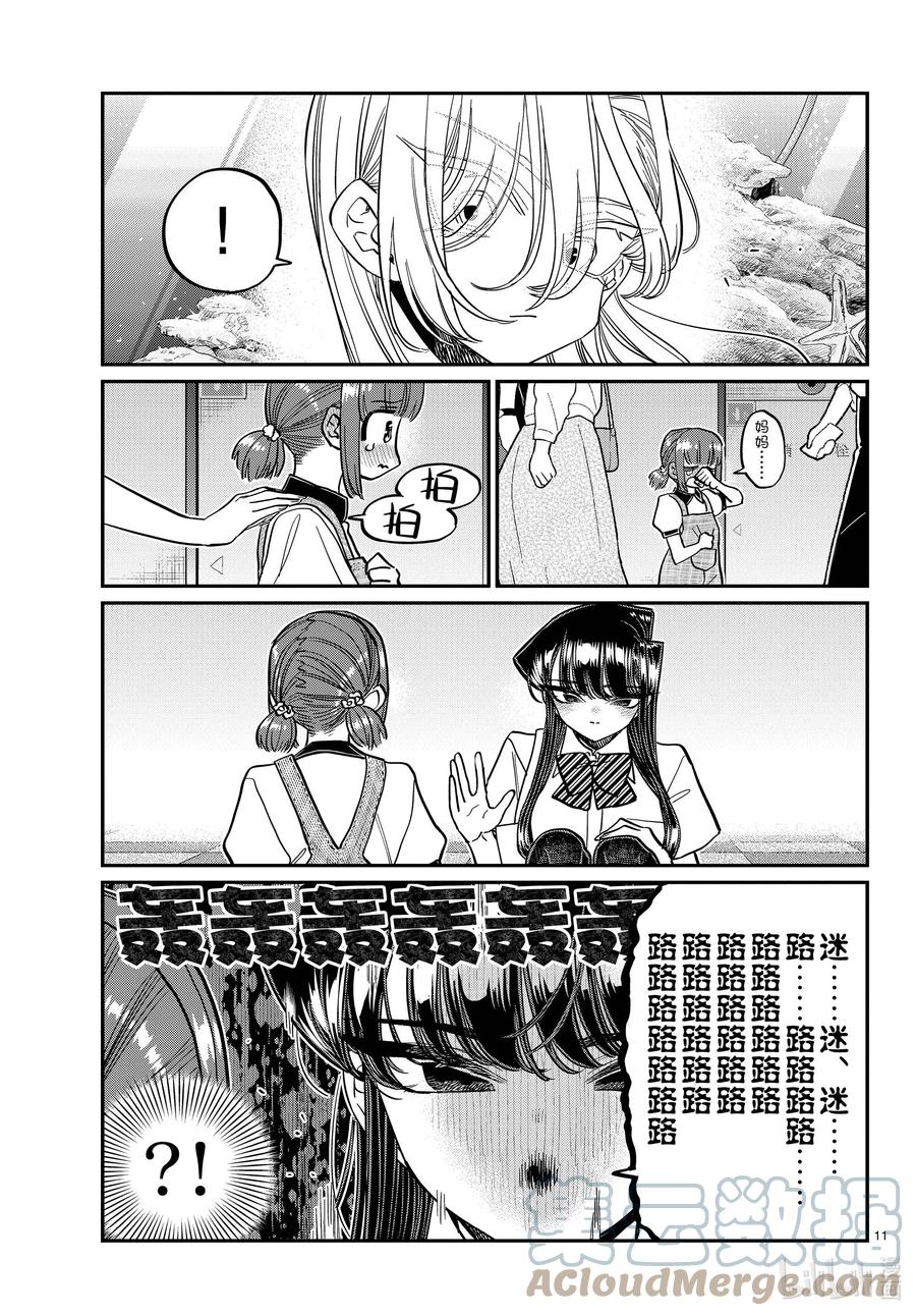 384集训。6-古见同学有交流障碍症-ODA TOMOHITO,小学馆（第11张）
