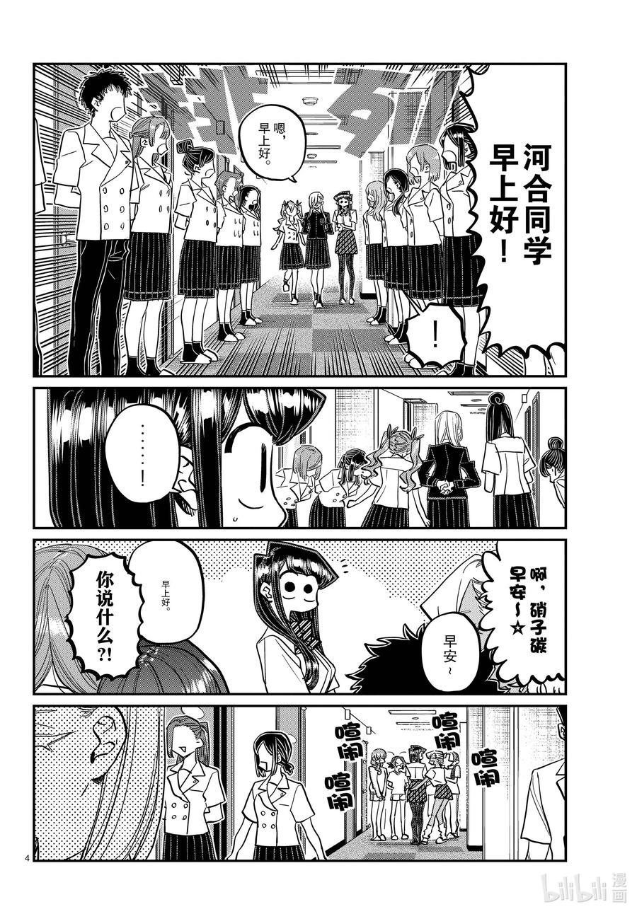 384集训。6-古见同学有交流障碍症-ODA TOMOHITO,小学馆（第4张）