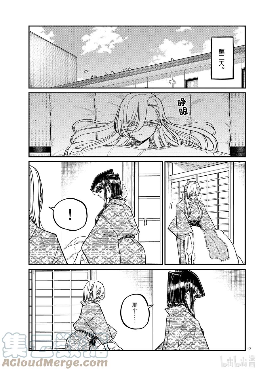 384集训。6-古见同学有交流障碍症-ODA TOMOHITO,小学馆（第17张）