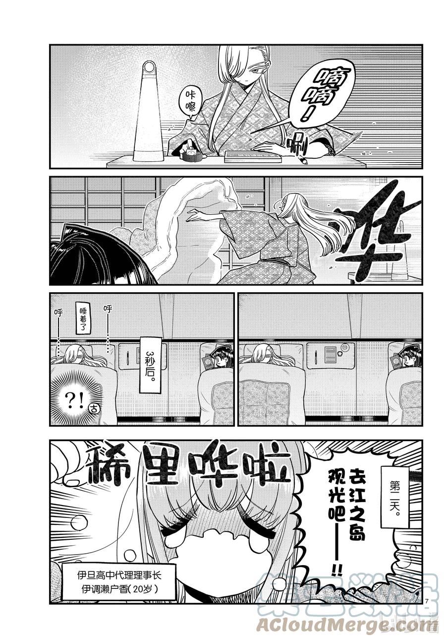 384集训。6-古见同学有交流障碍症-ODA TOMOHITO,小学馆（第7张）